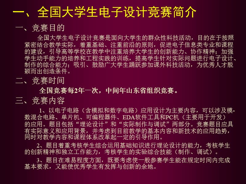 全国大学生电子设计竞赛介绍.ppt_第3页