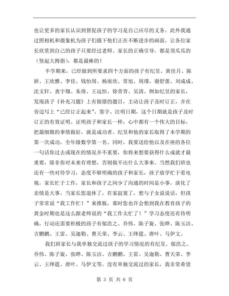 小学三年级家长会任课教师代表发言稿.doc_第3页