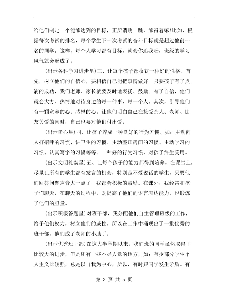 任课教师教师节演讲稿范文.doc_第3页