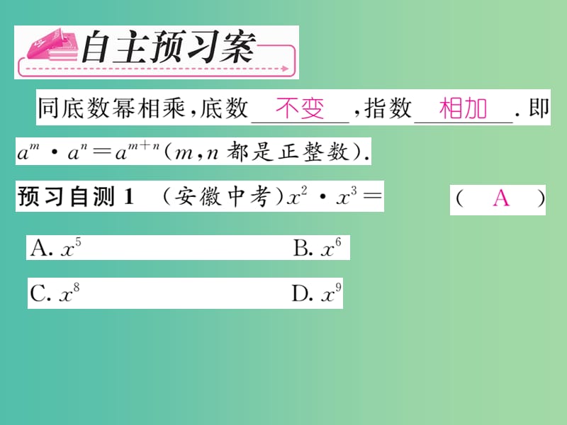 七年级数学下册 第2章 整式的乘法 2.1.1 同底数幂的乘法课件 （新版）湘教版.ppt_第2页