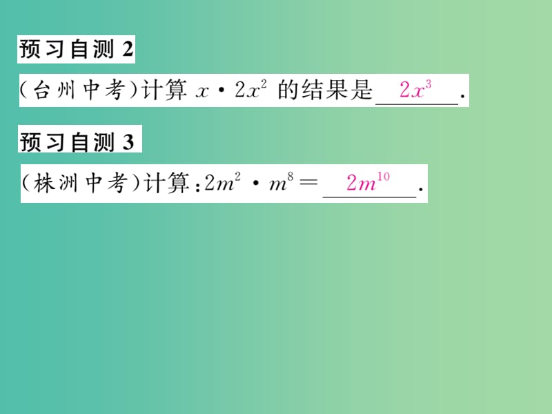 七年级数学下册 第2章 整式的乘法 2.1.1 同底数幂的乘法课件 （新版）湘教版.ppt_第3页