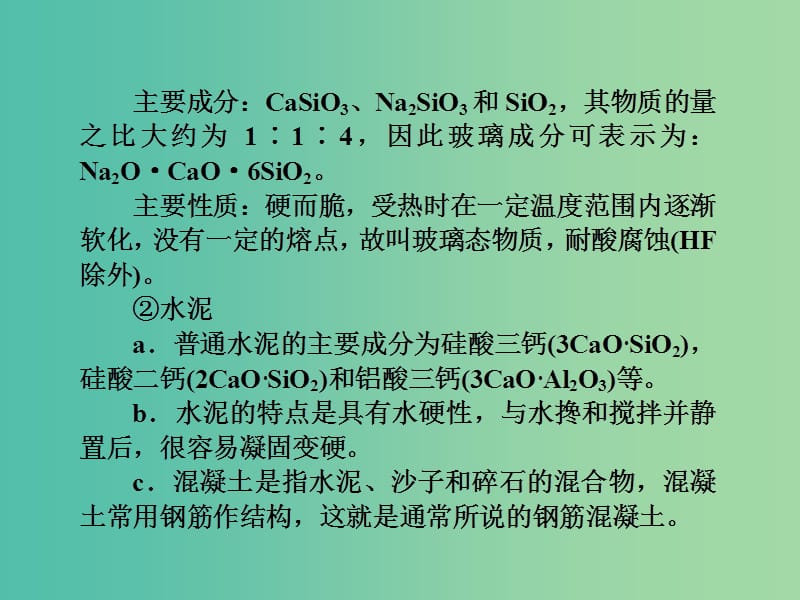 高考化学第一轮总复习 化学与技术 第3课时 化学与材料科学的发展课件（选修2）.ppt_第3页