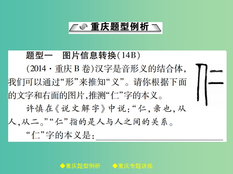 中考语文总复习 第1部分 语文知识及运用 专题12（3）图表信息转换课件.ppt_第2页