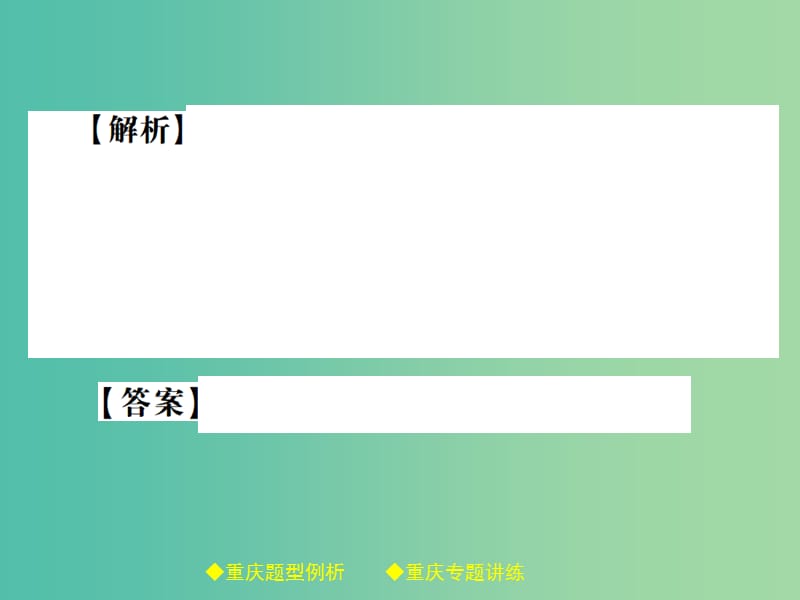 中考语文总复习 第1部分 语文知识及运用 专题12（3）图表信息转换课件.ppt_第3页