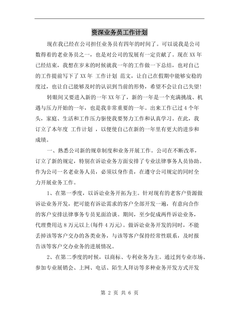 资深业务员工作计划.doc_第2页