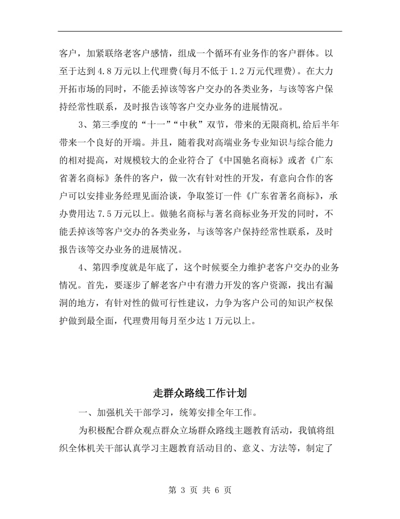 资深业务员工作计划.doc_第3页