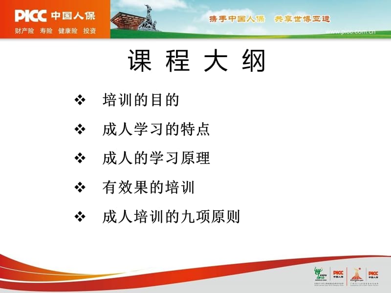 成人学习特点与有效的培训.ppt_第2页