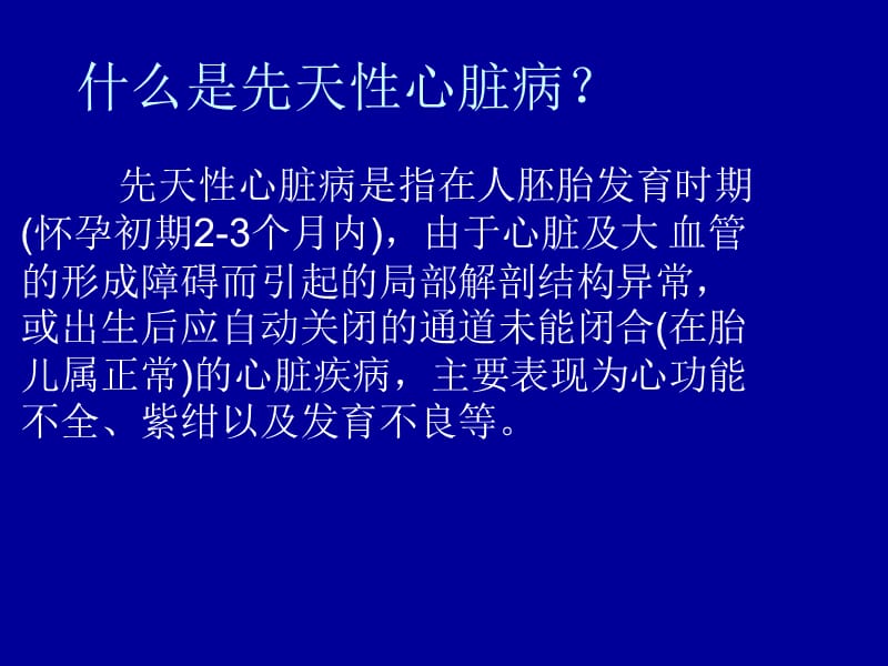 小儿先天性心脏病.ppt_第2页