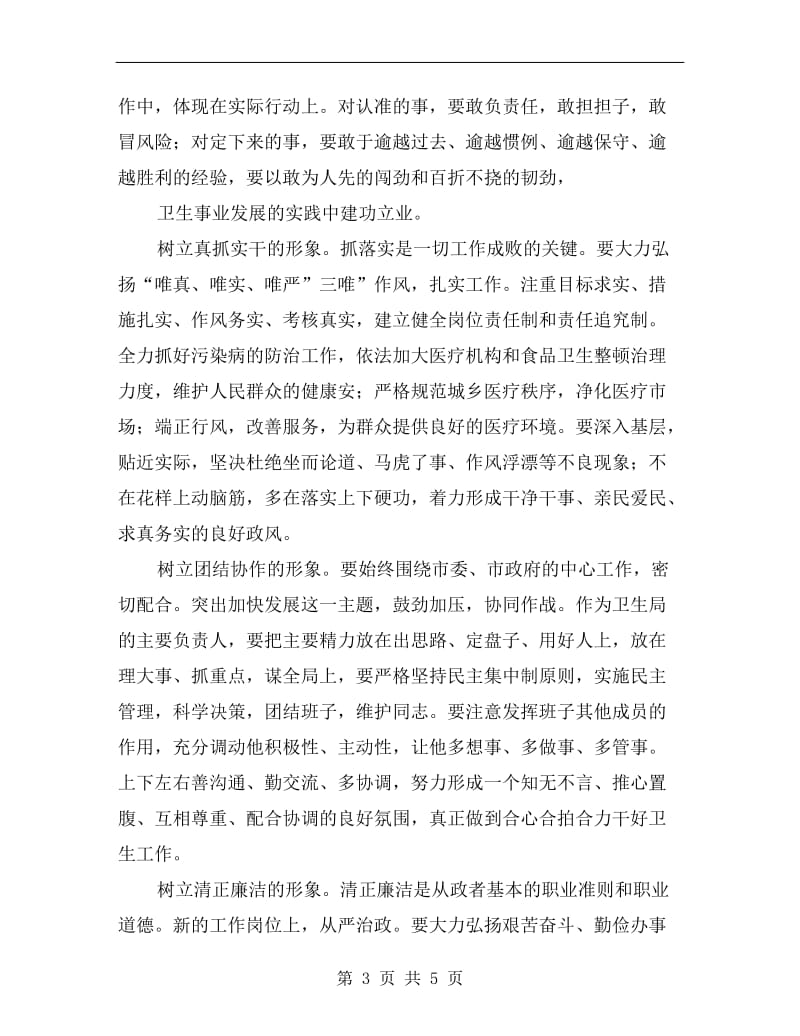 卫生局长就职讲话稿.doc_第3页