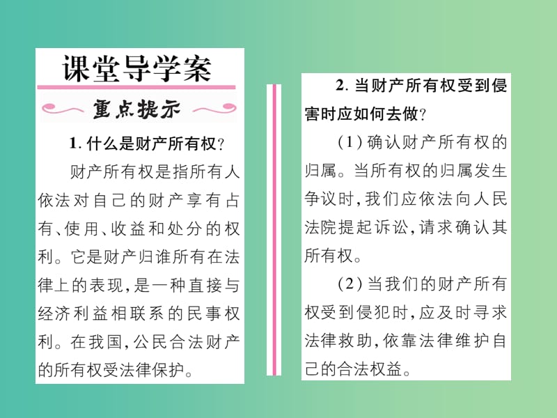 八年级政治下册 第3单元 我们的文化、经济权利 第7课 拥有财产的权利 第1框 财产属于谁课件 新人教版.ppt_第2页