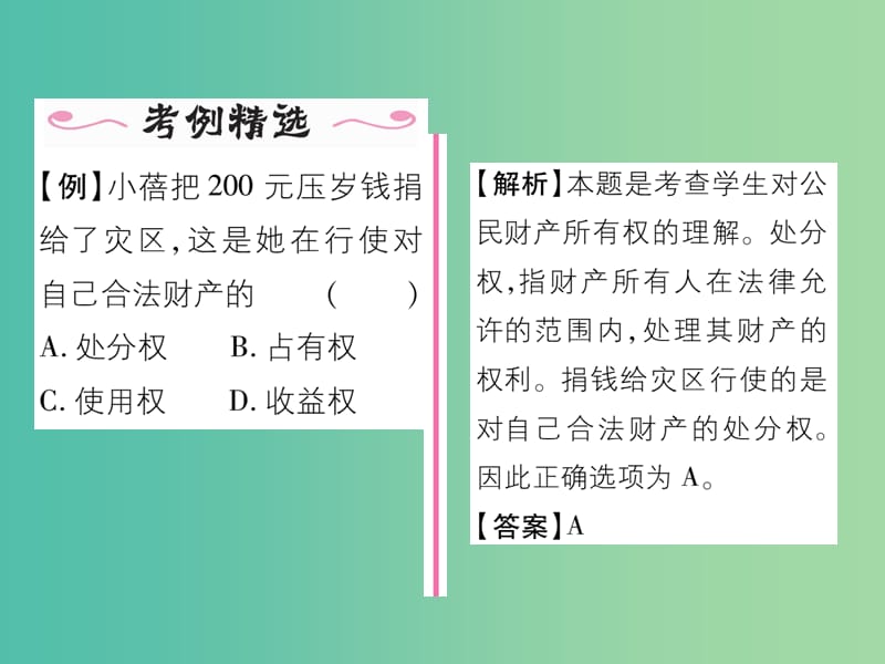 八年级政治下册 第3单元 我们的文化、经济权利 第7课 拥有财产的权利 第1框 财产属于谁课件 新人教版.ppt_第3页