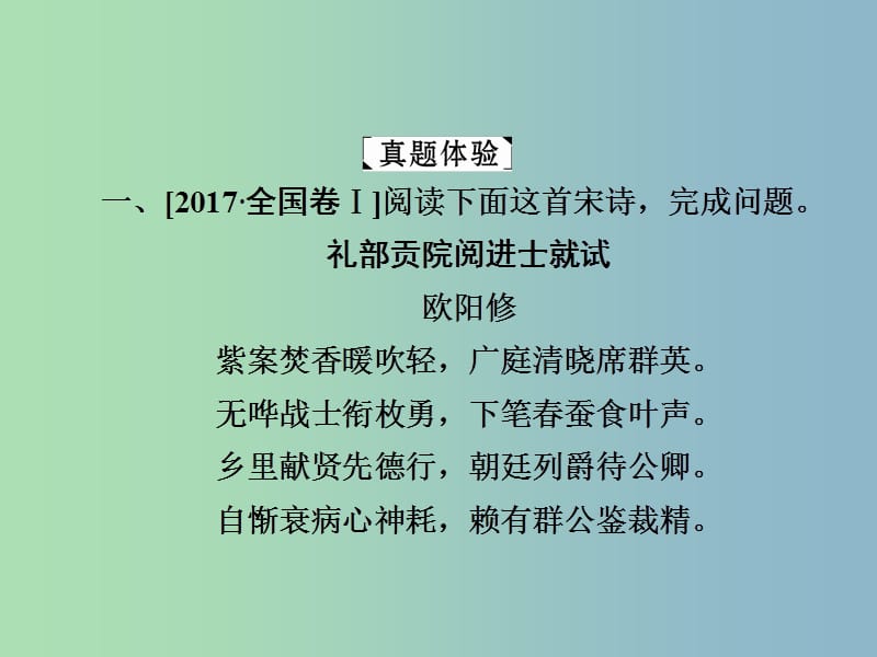 高三语文一轮复习第3部分古诗文阅读专题十六古代诗歌鉴赏课件新人教版.ppt_第3页