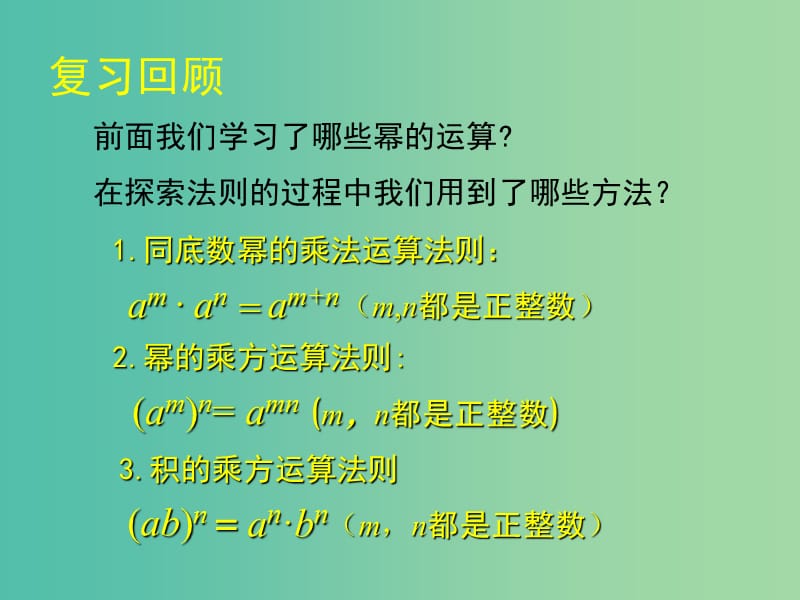 七年级数学下册 1.3 同底数幂的除法课件1 （新版）北师大版.ppt_第3页