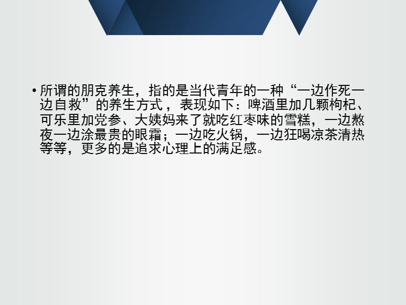 槟购：健康的生活方式.ppt_第3页