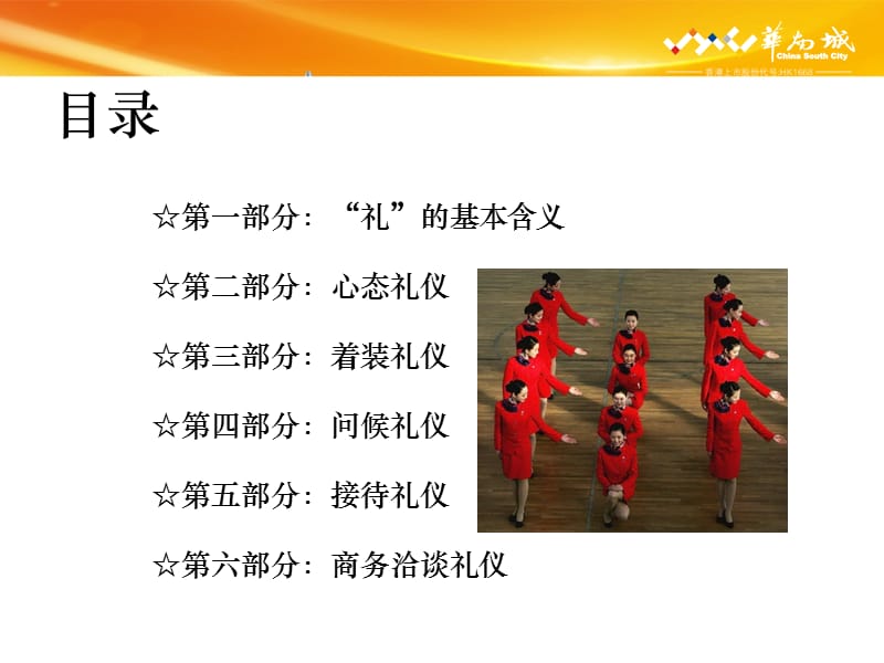 商务礼仪培训知识.ppt_第2页