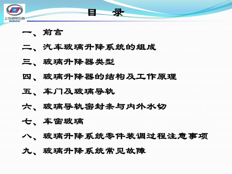 汽车玻璃升降系统工作原理及常见故障.ppt_第2页