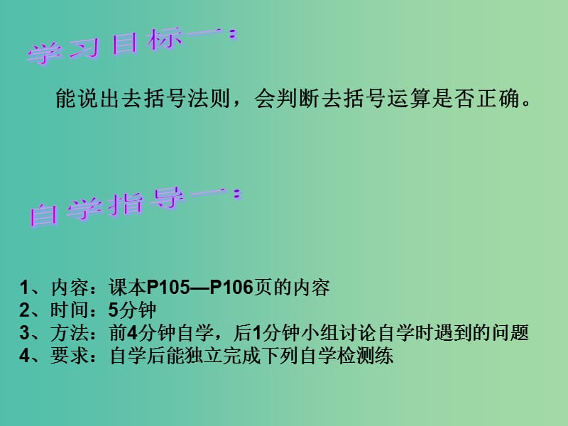 七年级数学上册 3.4.3 去括号课件 （新版）华东师大版.ppt_第2页