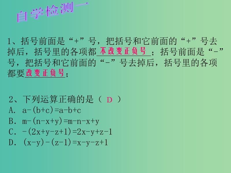 七年级数学上册 3.4.3 去括号课件 （新版）华东师大版.ppt_第3页