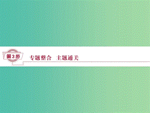 高考?xì)v史一輪復(fù)習(xí) 專題12 工業(yè)革命時代資本主義的進(jìn)一步發(fā)展專題整合提升課課件.ppt