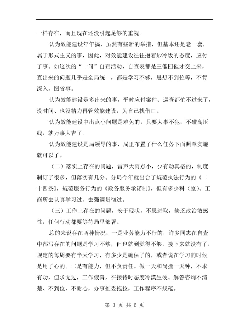 工商局长在效能建设会上的讲话.doc_第3页