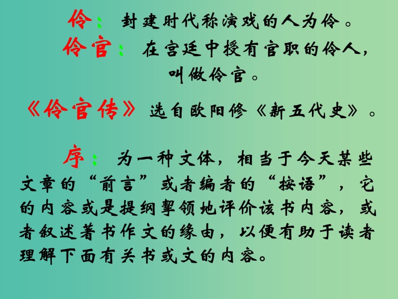 高中语文《第五单元 伶官传序》课件 新人教版选修《中国古代诗歌散文欣赏》.ppt_第2页