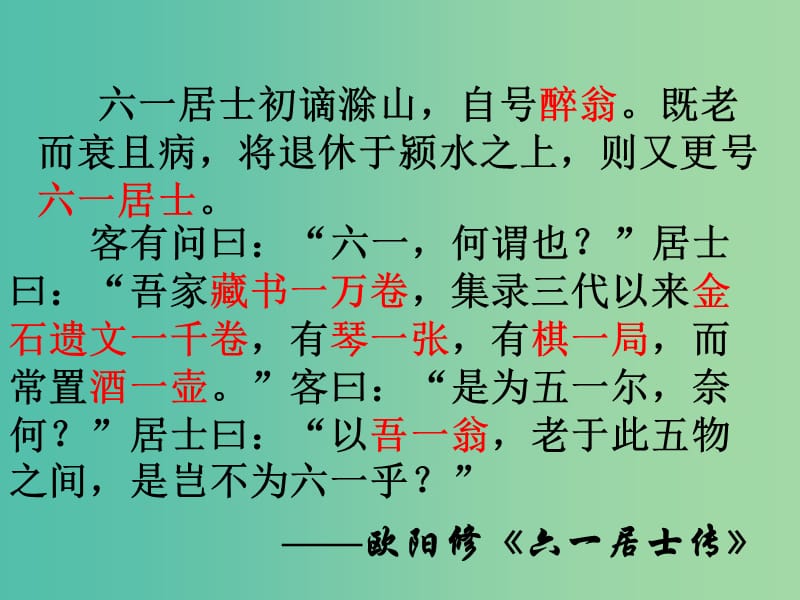 高中语文《第五单元 伶官传序》课件 新人教版选修《中国古代诗歌散文欣赏》.ppt_第3页