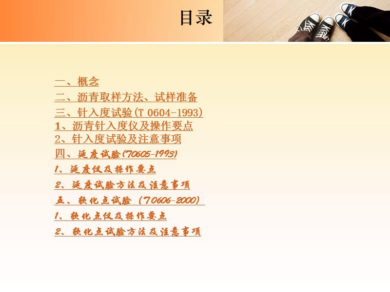 沥青三大指标详解.ppt_第2页