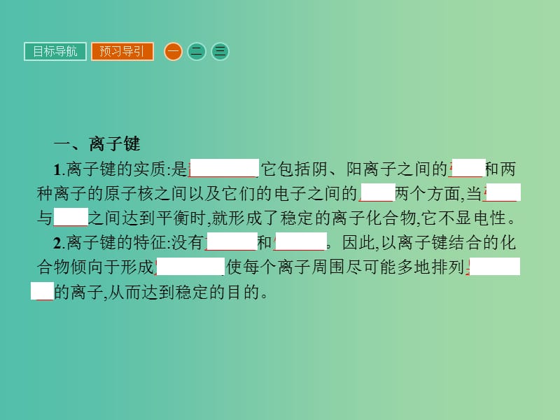 高中化学 第三章 晶体结构与性质 3.4 离子晶体课件 新人教版选修3.ppt_第3页