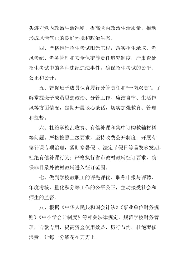 中学校长、支部书记落实全面从严治党主体责任和监督责任情况汇报_第2页