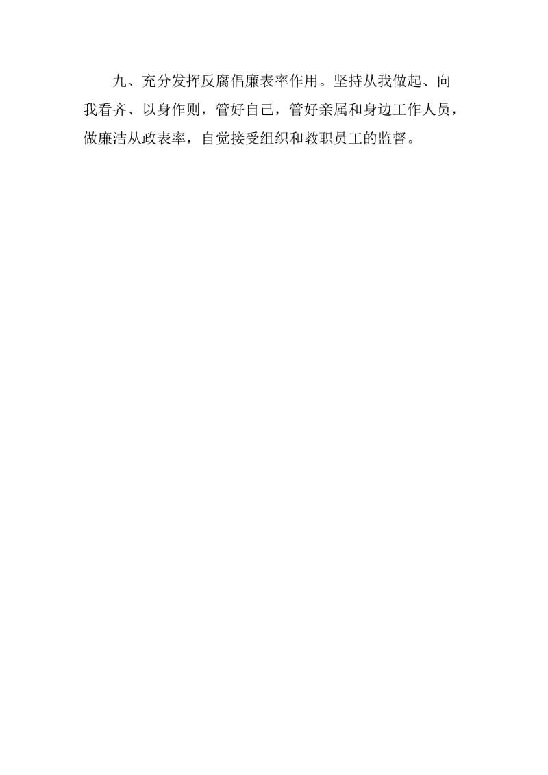 中学校长、支部书记落实全面从严治党主体责任和监督责任情况汇报_第3页