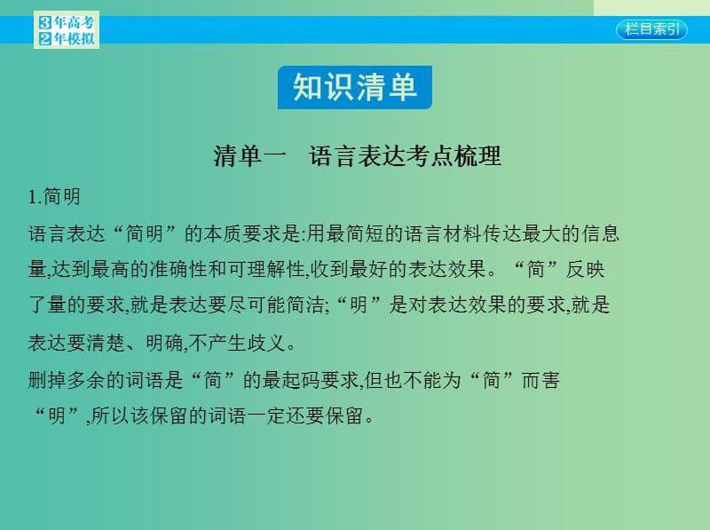 高考语文一轮复习 专题八 附录：语言表达考点梳理课件 新人教版.ppt_第2页