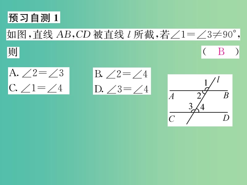 七年级数学下册 第4章 相交线与平行线 4.4 平行线的性质（第1课时）课件 （新版）湘教版.ppt_第3页