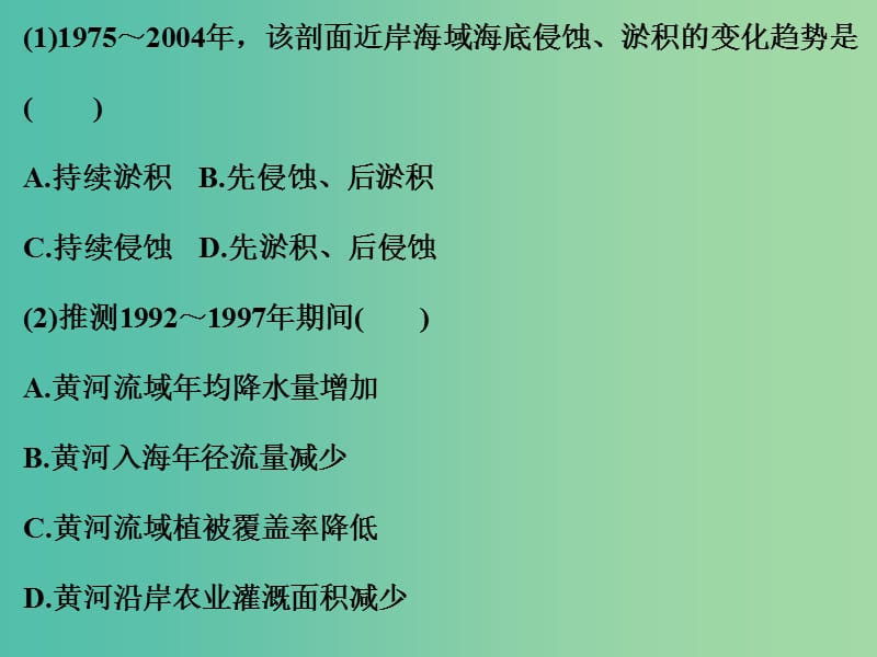 高考地理二轮复习 第二部分 专题四 考点三 外力作用与地貌课件.ppt_第2页