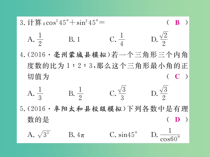 九年级数学下册28.1第3课时特殊角的三角函数值课件新版新人教版.ppt_第3页