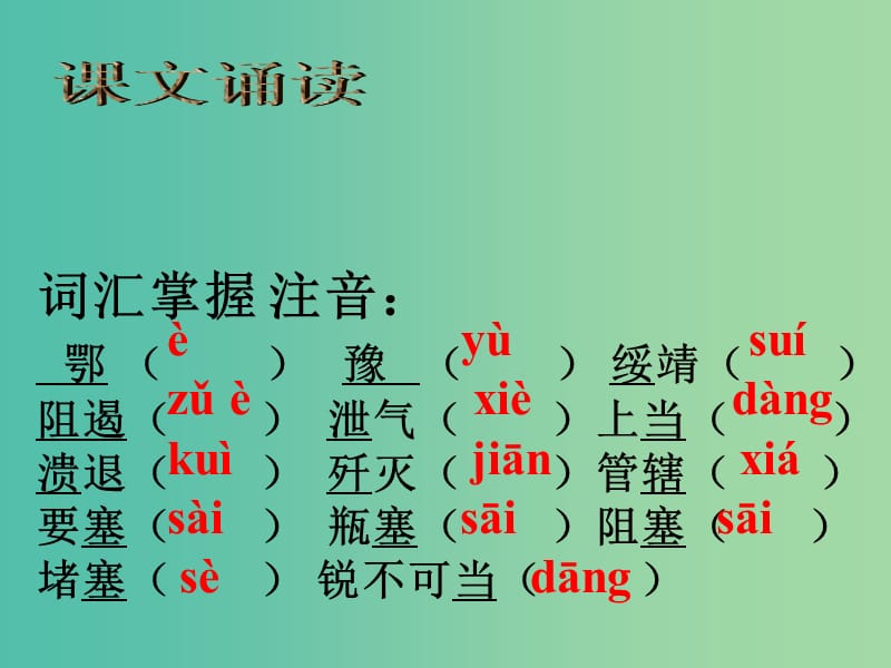 七年级语文下册 22《人民解放军百万大军横渡长江》课件（1）（新版）苏教版.ppt_第3页