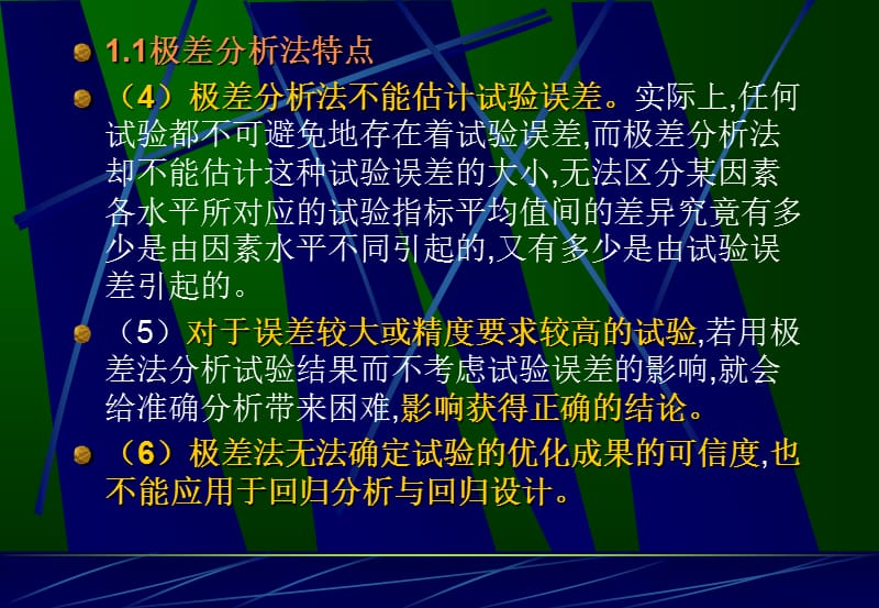 正交试验设计极差分析方法.ppt_第3页