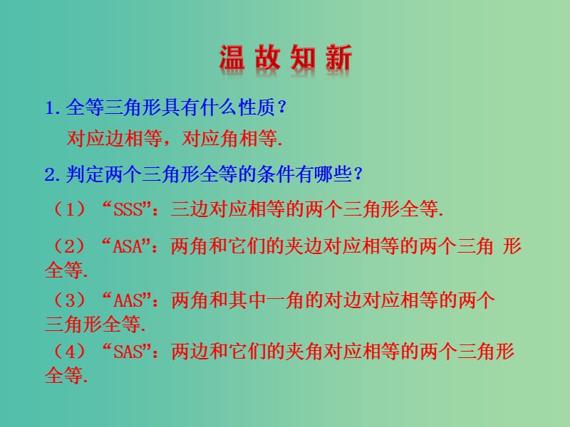 七年级数学下册 4.5 利用三角形全等测距离课件 （新版）北师大版.ppt_第3页