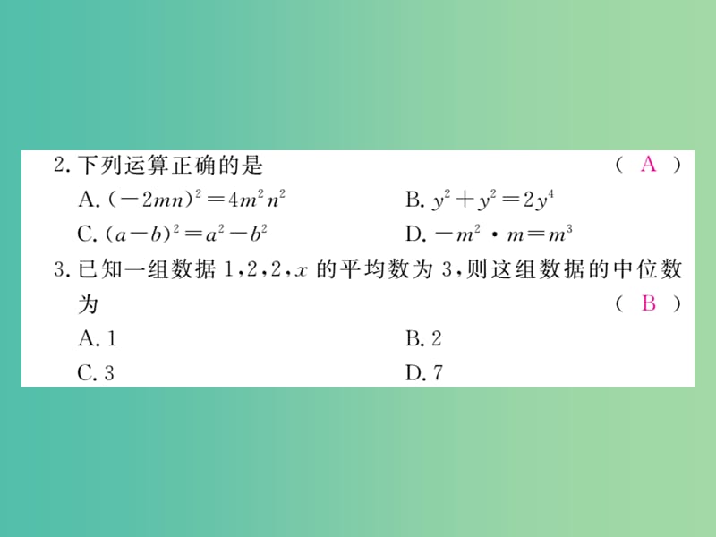 七年级数学下册 期末检测卷课件 （新版）湘教版.ppt_第3页