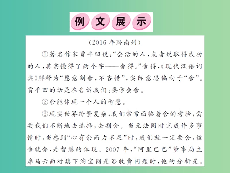 中考语文总复习 专题十三 议论文阅读 第二讲 论证方法及语言个性表达课件.ppt_第2页