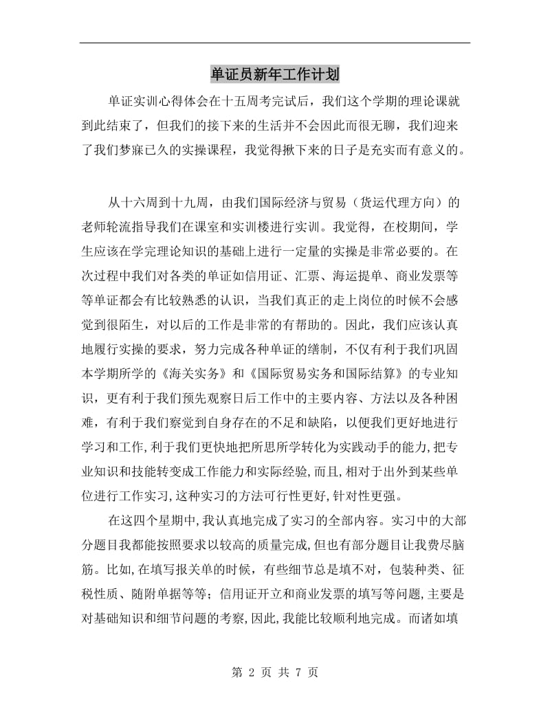 单证员新年工作计划.doc_第2页