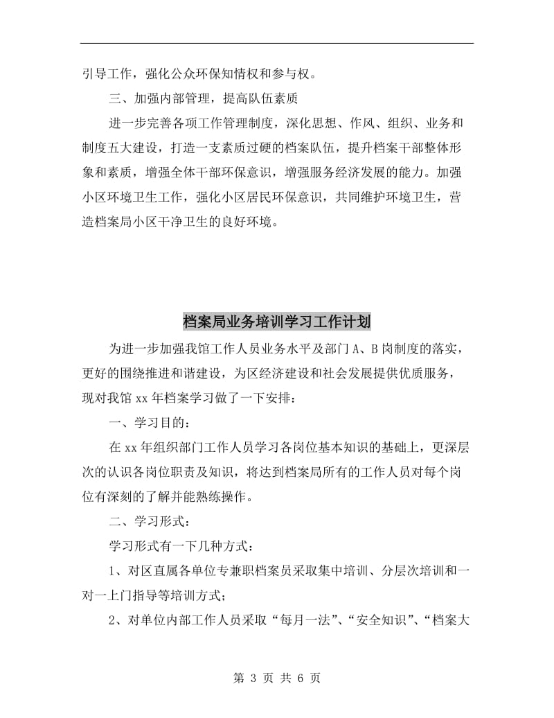 档案局(馆）环境保护工作计划.doc_第3页