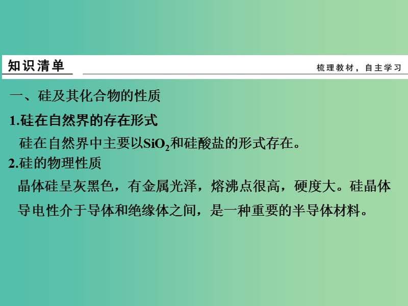 高考化学总复习 第七单元 含硅矿物与信息材料课件 新人教版.ppt_第3页