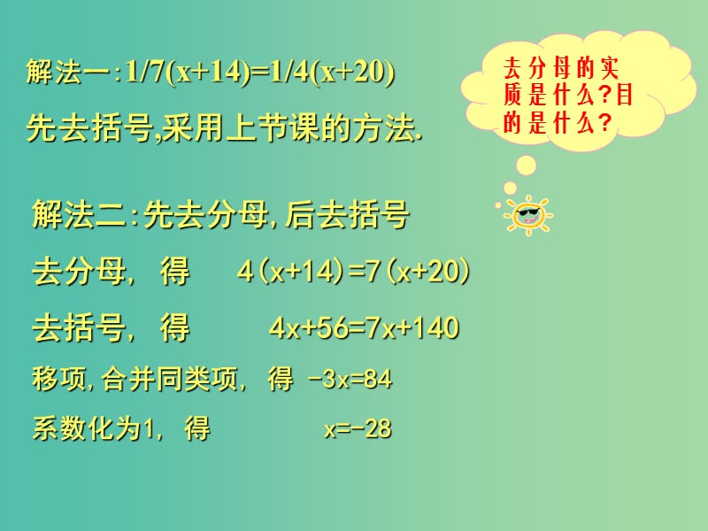 七年级数学上册 5.2 解一元一次方程课件3 （新版）北师大版.ppt_第3页