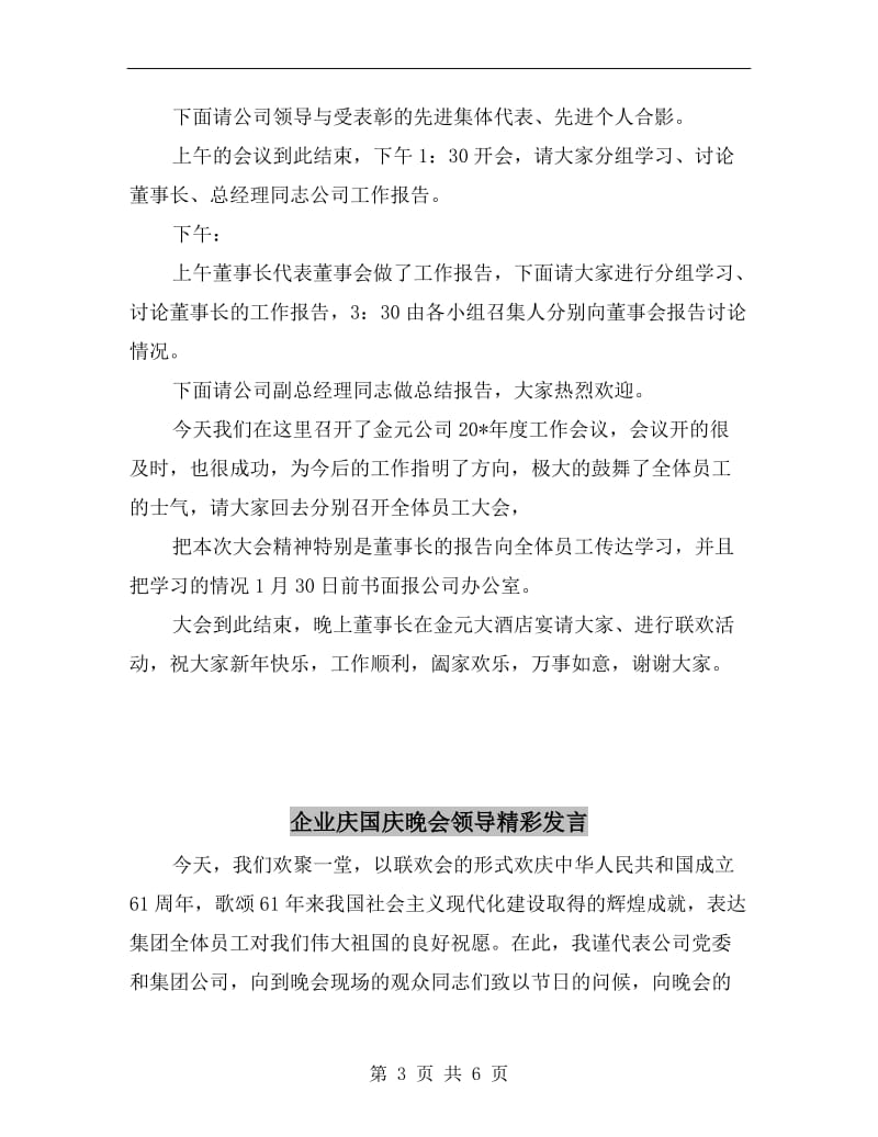 企业年度工作会议主持词.doc_第3页