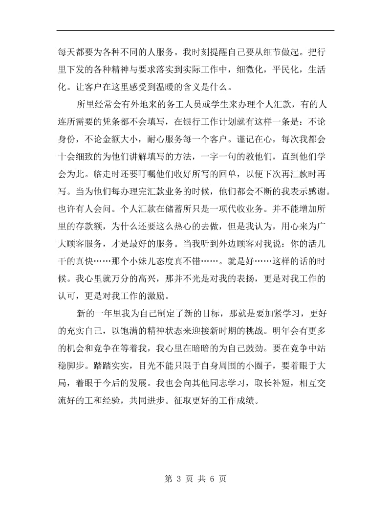 银行实习生试用期工作计划新选.doc_第3页