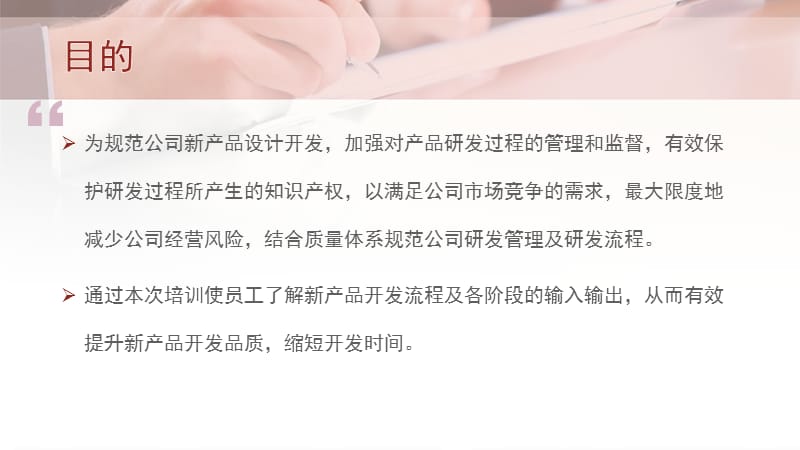 研发管理流程规范.ppt_第2页