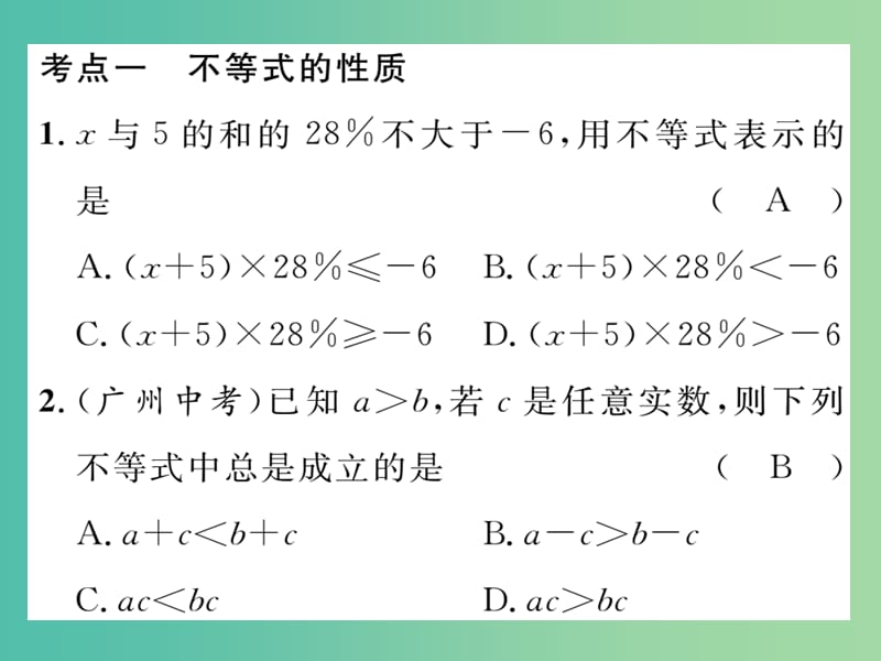 七年级数学下册 专题复习三 一元一次不等式课件 （新版）华东师大版.ppt_第2页