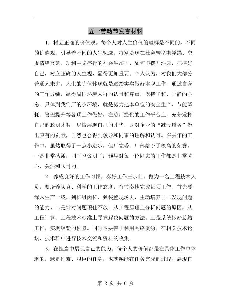 五一劳动节发言材料.doc_第2页