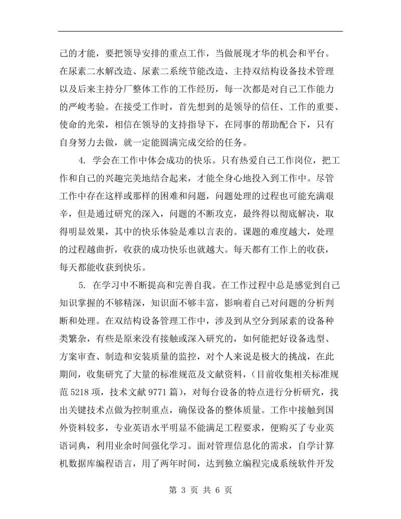 五一劳动节发言材料.doc_第3页