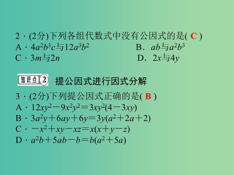 七年级数学下册 3.2 提公因式法（第1课时）课件 （新版）湘教版.ppt_第3页